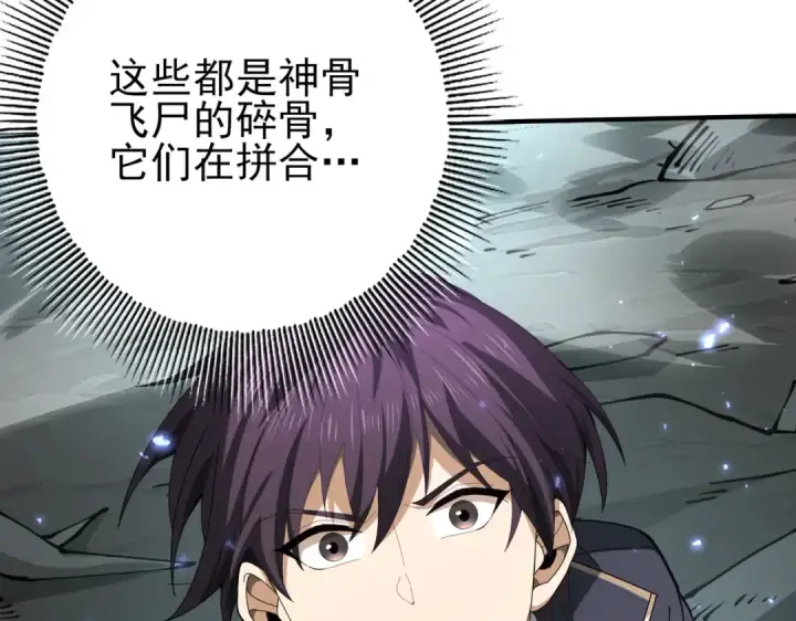 漫画《全民转职：驭龙师是最弱职业？》第108话 灭世雷霆第97张图
