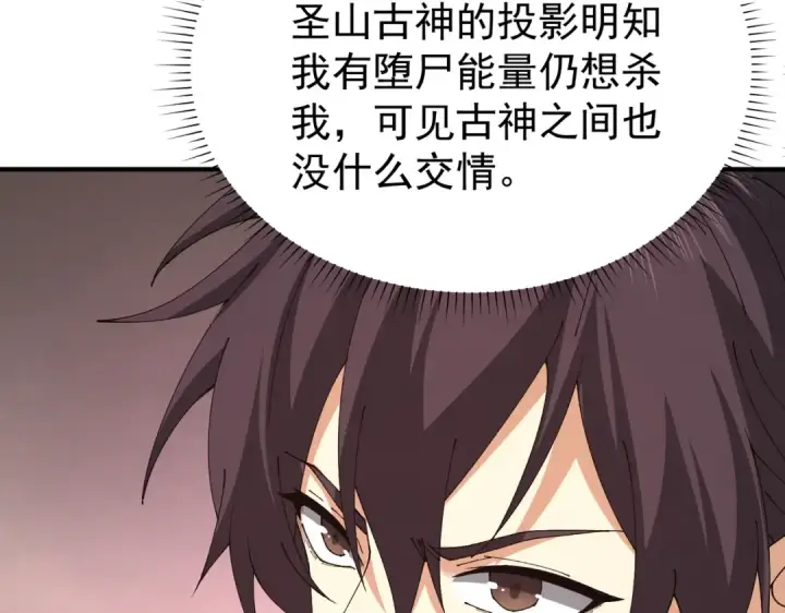 漫画《全民转职：驭龙师是最弱职业？》第109话 未觉醒的古神第102张图