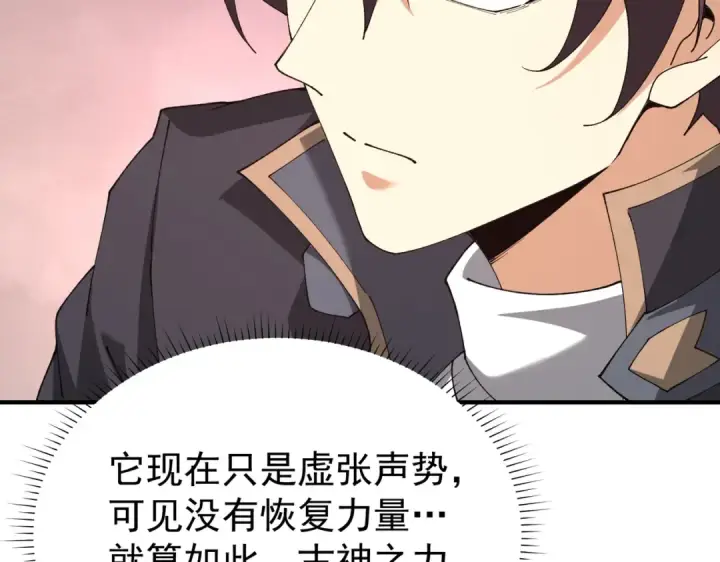 漫画《全民转职：驭龙师是最弱职业？》第109话 未觉醒的古神第103张图