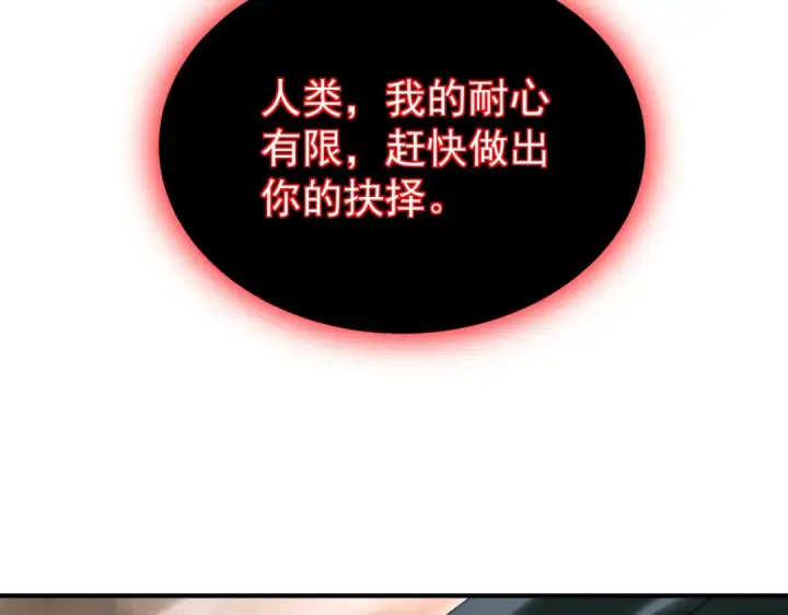 漫画《全民转职：驭龙师是最弱职业？》第109话 未觉醒的古神第105张图