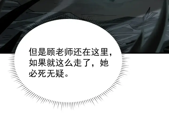 漫画《全民转职：驭龙师是最弱职业？》第109话 未觉醒的古神第107张图