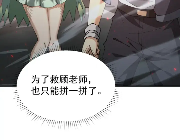 漫画《全民转职：驭龙师是最弱职业？》第109话 未觉醒的古神第111张图