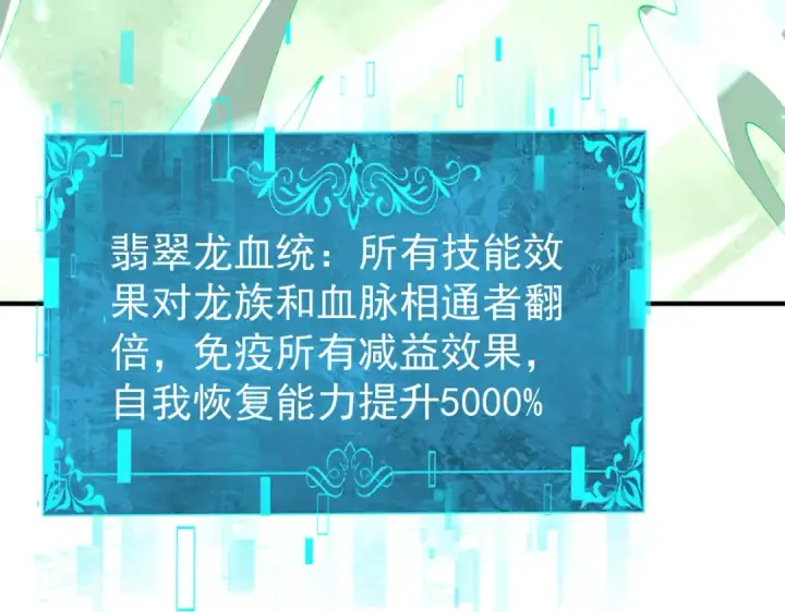 漫画《全民转职：驭龙师是最弱职业？》第109话 未觉醒的古神第118张图