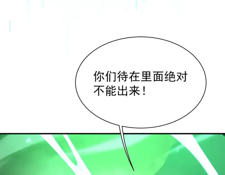 漫画《全民转职：驭龙师是最弱职业？》第109话 未觉醒的古神第119张图