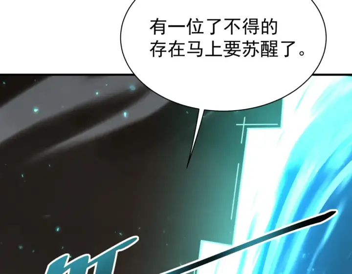 漫画《全民转职：驭龙师是最弱职业？》第109话 未觉醒的古神第122张图