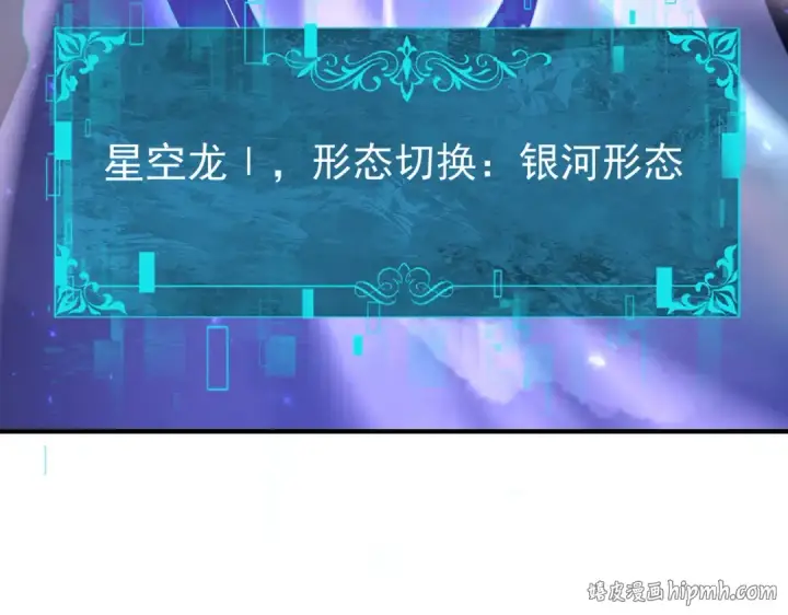 漫画《全民转职：驭龙师是最弱职业？》第109话 未觉醒的古神第128张图
