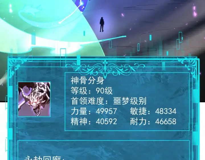 漫画《全民转职：驭龙师是最弱职业？》第109话 未觉醒的古神第141张图