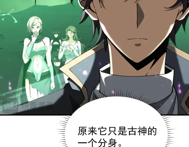 漫画《全民转职：驭龙师是最弱职业？》第109话 未觉醒的古神第145张图