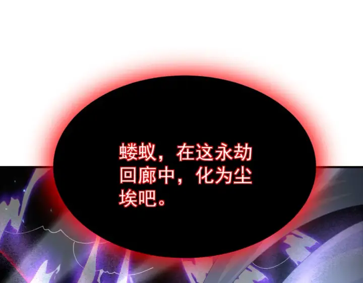 漫画《全民转职：驭龙师是最弱职业？》第109话 未觉醒的古神第147张图