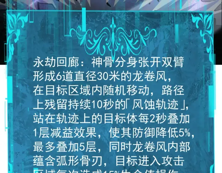漫画《全民转职：驭龙师是最弱职业？》第109话 未觉醒的古神第151张图