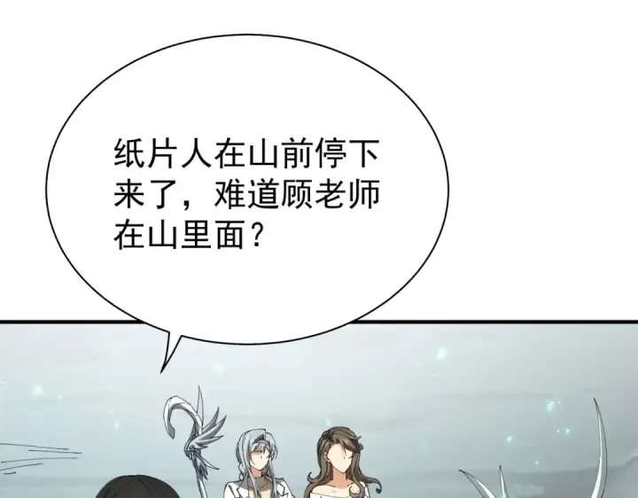 漫画《全民转职：驭龙师是最弱职业？》第109话 未觉醒的古神第41张图