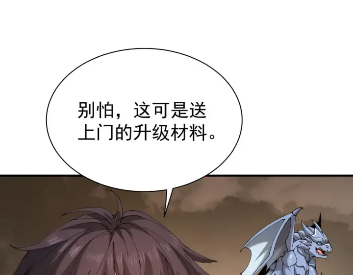 漫画《全民转职：驭龙师是最弱职业？》第109话 未觉醒的古神第60张图
