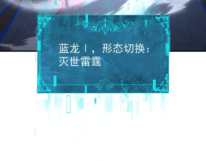 漫画《全民转职：驭龙师是最弱职业？》第109话 未觉醒的古神第70张图