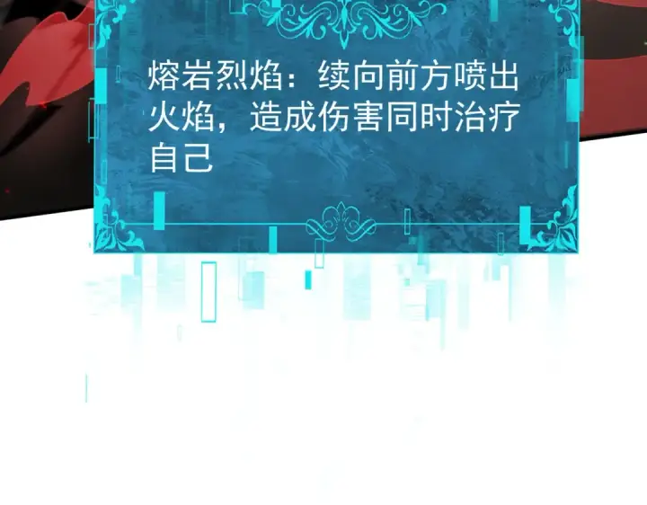 漫画《全民转职：驭龙师是最弱职业？》第109话 未觉醒的古神第77张图