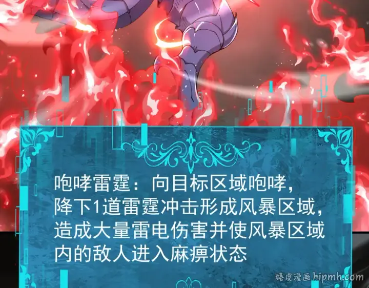 漫画《全民转职：驭龙师是最弱职业？》第109话 未觉醒的古神第80张图