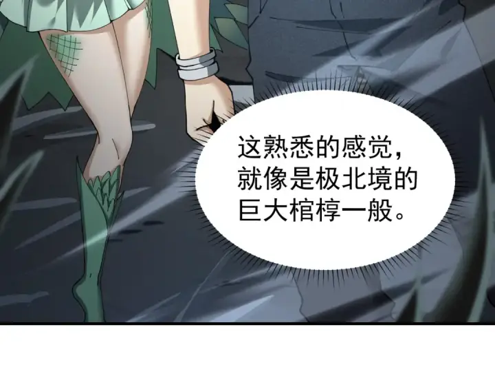 漫画《全民转职：驭龙师是最弱职业？》第109话 未觉醒的古神第91张图