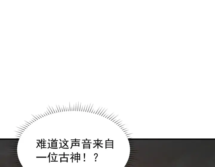 漫画《全民转职：驭龙师是最弱职业？》第109话 未觉醒的古神第92张图
