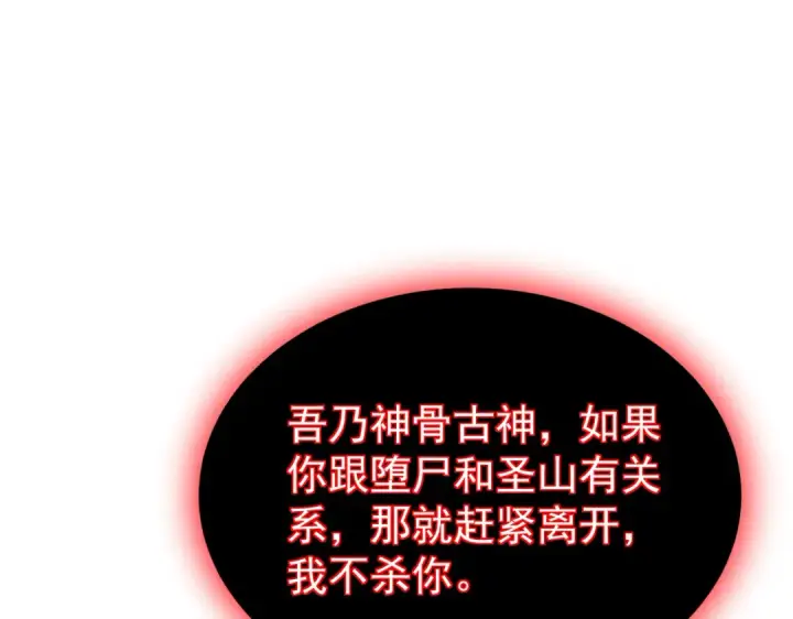 漫画《全民转职：驭龙师是最弱职业？》第109话 未觉醒的古神第98张图