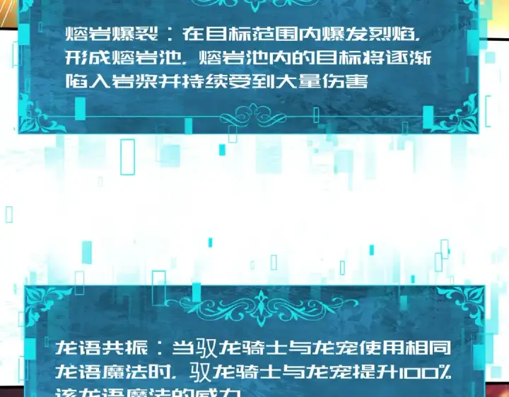 漫画《全民转职：驭龙师是最弱职业？》第110话 神骨分身之殒第108张图