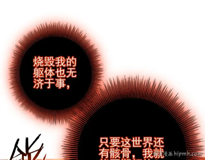 漫画《全民转职：驭龙师是最弱职业？》第110话 神骨分身之殒第112张图