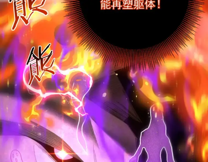 漫画《全民转职：驭龙师是最弱职业？》第110话 神骨分身之殒第113张图