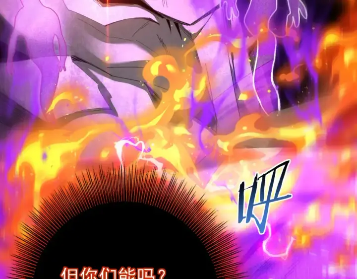 漫画《全民转职：驭龙师是最弱职业？》第110话 神骨分身之殒第114张图