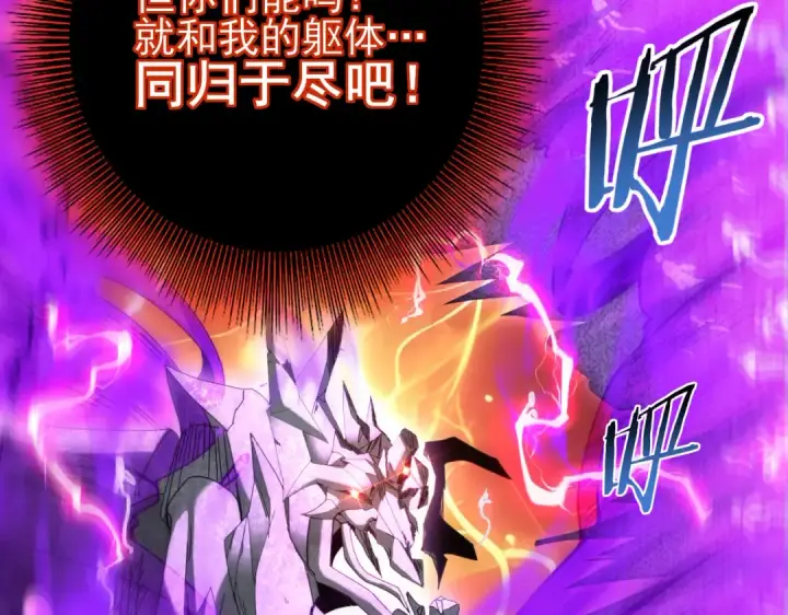 漫画《全民转职：驭龙师是最弱职业？》第110话 神骨分身之殒第115张图
