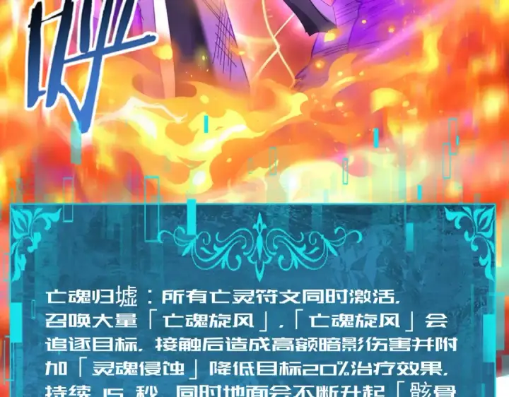 漫画《全民转职：驭龙师是最弱职业？》第110话 神骨分身之殒第117张图