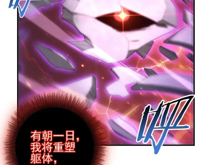 漫画《全民转职：驭龙师是最弱职业？》第110话 神骨分身之殒第132张图