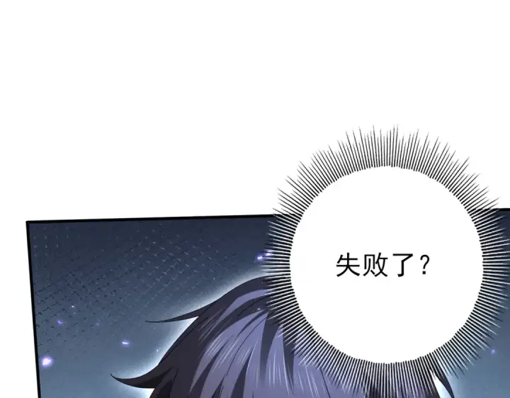 漫画《全民转职：驭龙师是最弱职业？》第110话 神骨分身之殒第43张图