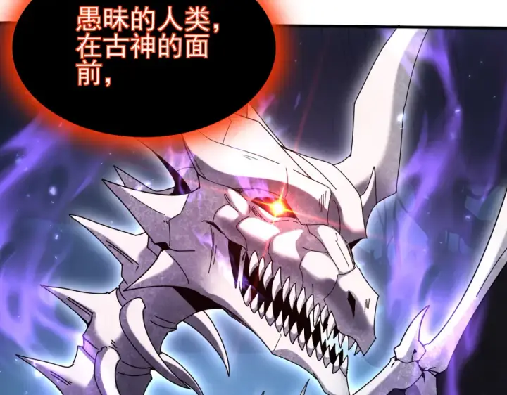 漫画《全民转职：驭龙师是最弱职业？》第110话 神骨分身之殒第45张图