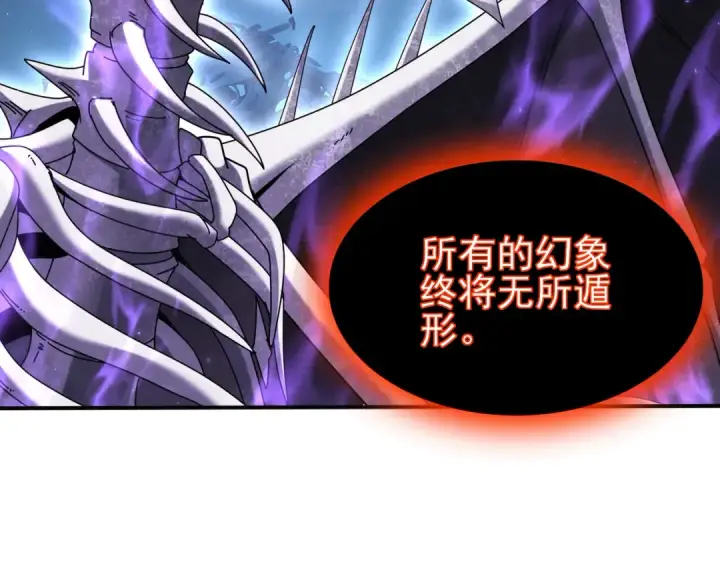 漫画《全民转职：驭龙师是最弱职业？》第110话 神骨分身之殒第46张图