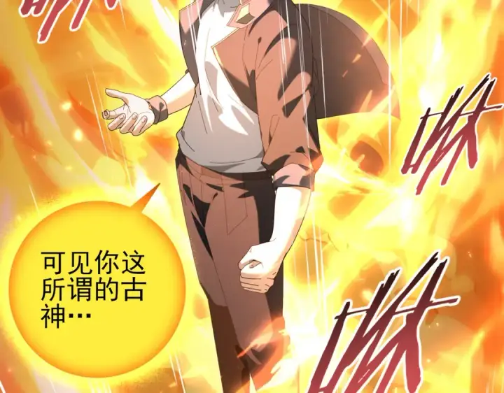 漫画《全民转职：驭龙师是最弱职业？》第110话 神骨分身之殒第49张图