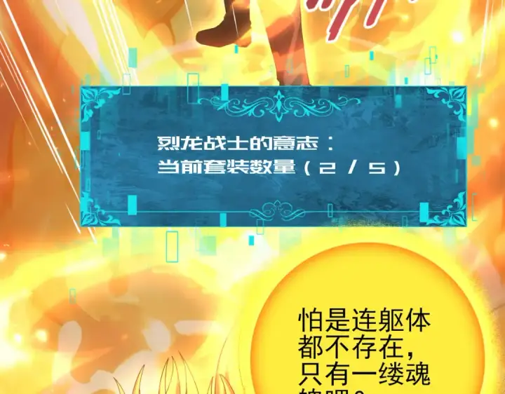 漫画《全民转职：驭龙师是最弱职业？》第110话 神骨分身之殒第50张图