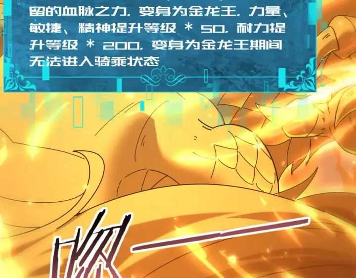 漫画《全民转职：驭龙师是最弱职业？》第110话 神骨分身之殒第52张图