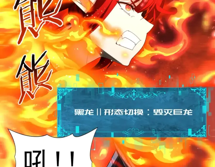 漫画《全民转职：驭龙师是最弱职业？》第110话 神骨分身之殒第55张图