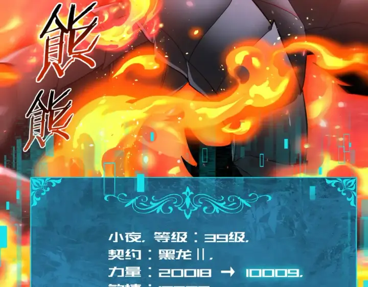 漫画《全民转职：驭龙师是最弱职业？》第110话 神骨分身之殒第57张图