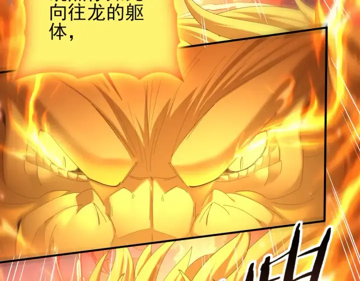 漫画《全民转职：驭龙师是最弱职业？》第110话 神骨分身之殒第65张图