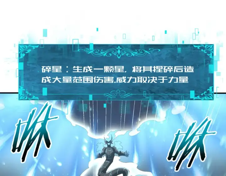 漫画《全民转职：驭龙师是最弱职业？》第110话 神骨分身之殒第78张图