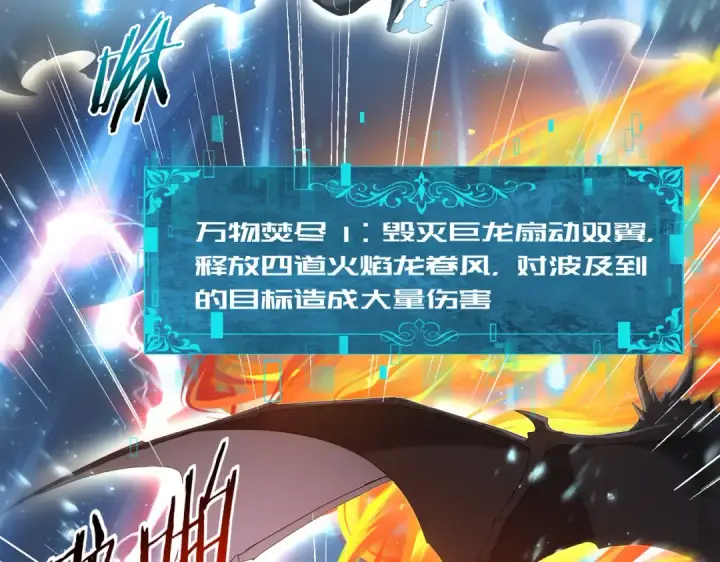 漫画《全民转职：驭龙师是最弱职业？》第110话 神骨分身之殒第79张图