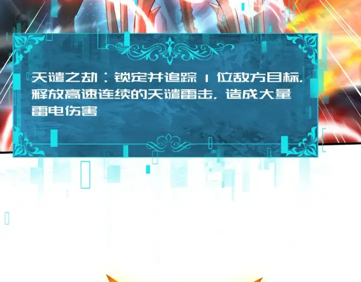漫画《全民转职：驭龙师是最弱职业？》第110话 神骨分身之殒第81张图