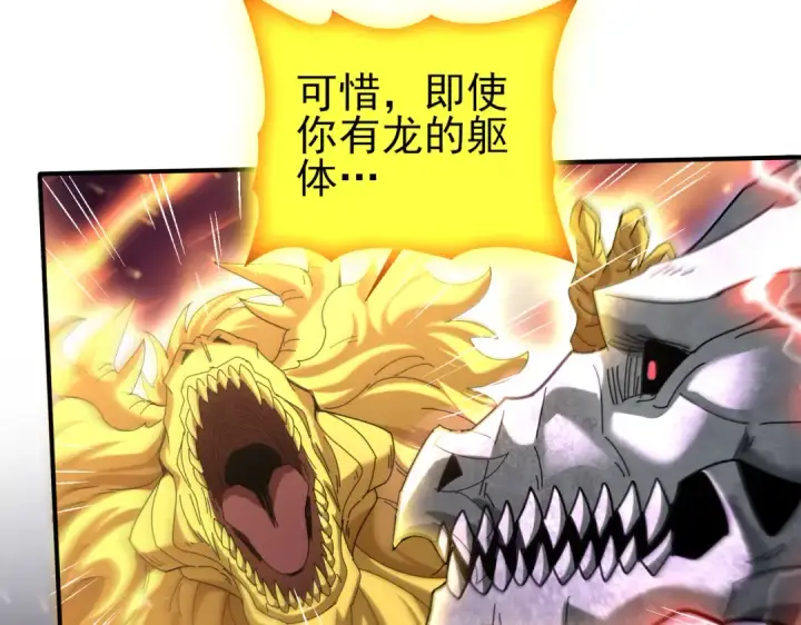 漫画《全民转职：驭龙师是最弱职业？》第110话 神骨分身之殒第82张图