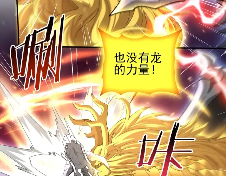 漫画《全民转职：驭龙师是最弱职业？》第110话 神骨分身之殒第83张图