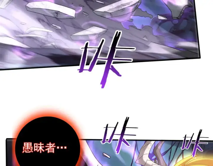 漫画《全民转职：驭龙师是最弱职业？》第110话 神骨分身之殒第87张图