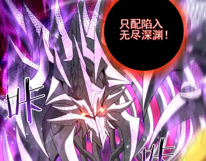 漫画《全民转职：驭龙师是最弱职业？》第110话 神骨分身之殒第89张图