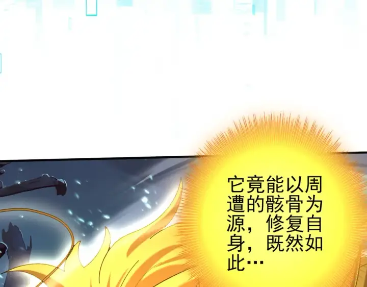 漫画《全民转职：驭龙师是最弱职业？》第110话 神骨分身之殒第92张图