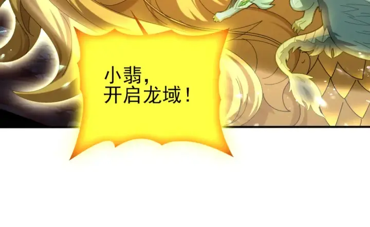 漫画《全民转职：驭龙师是最弱职业？》第110话 神骨分身之殒第94张图