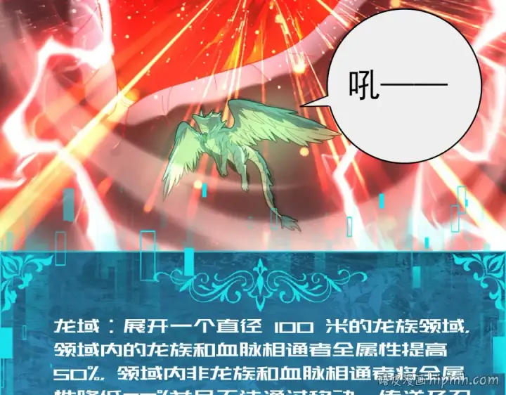 漫画《全民转职：驭龙师是最弱职业？》第110话 神骨分身之殒第96张图