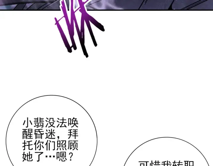 漫画《全民转职：驭龙师是最弱职业？》第111话 潜入天守市第10张图