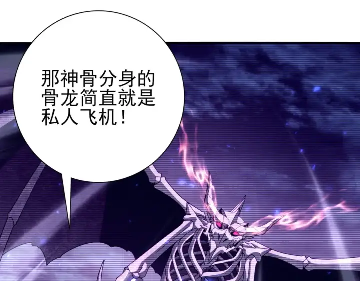 漫画《全民转职：驭龙师是最弱职业？》第111话 潜入天守市第102张图
